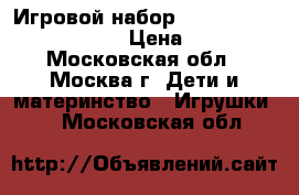 Игровой набор Keenway Build and Play  › Цена ­ 1 000 - Московская обл., Москва г. Дети и материнство » Игрушки   . Московская обл.